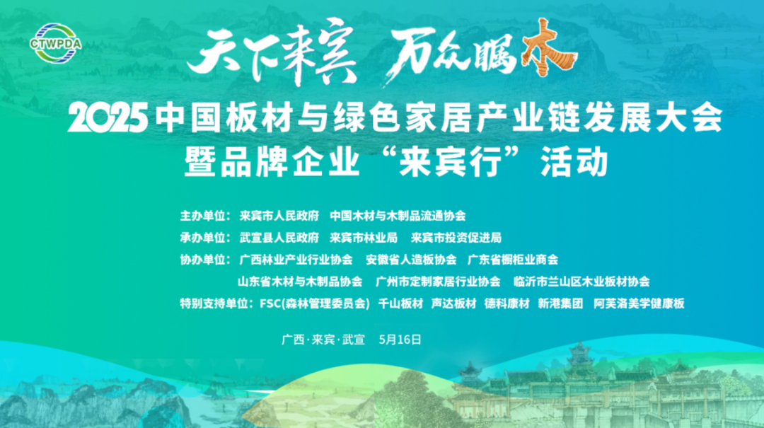 金利源閃耀 2025 中國板材與綠色家居產(chǎn)業(yè)鏈發(fā)展大會  載譽而歸再啟新程！