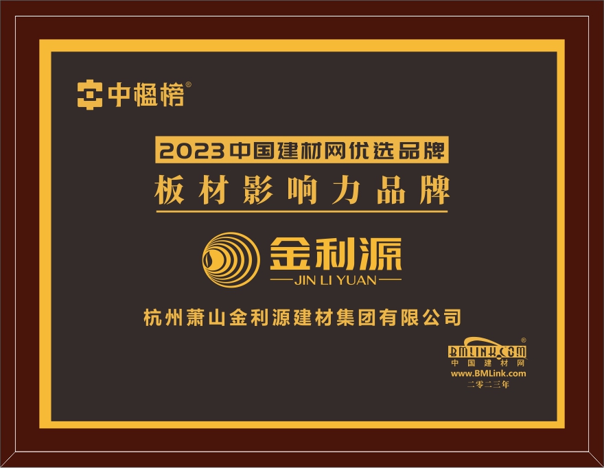 2023年度建材網板材影響力品牌.jpg